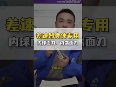 ゲッズネックツール